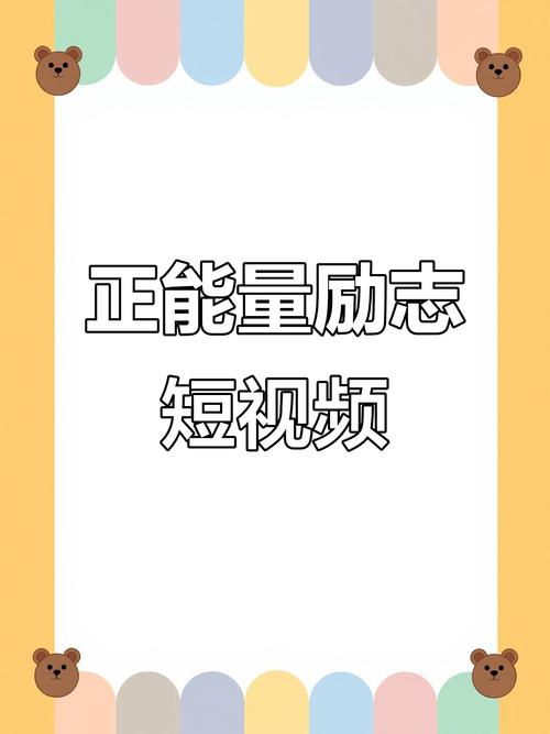 免费正能量视频软件