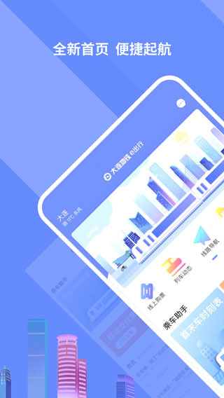 大连地铁e出行最新版