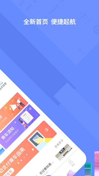 大连地铁e出行最新版