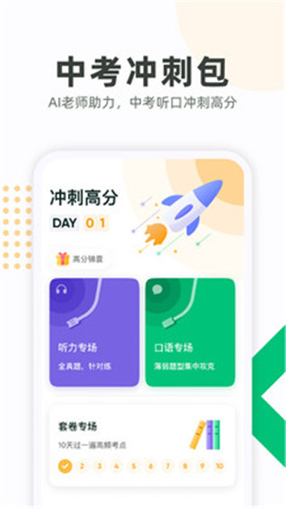 来言英语学生最新版