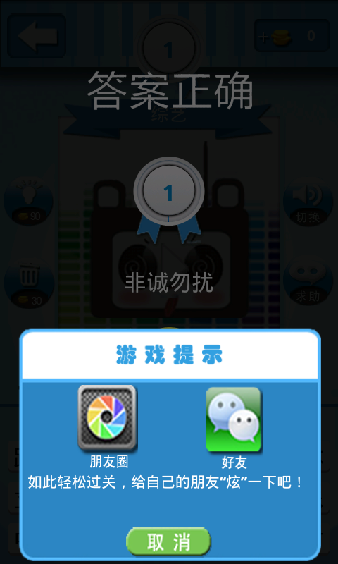 疯狂猜声手机版