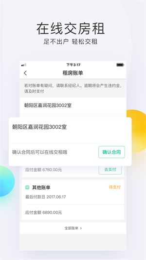 会找房app官网版