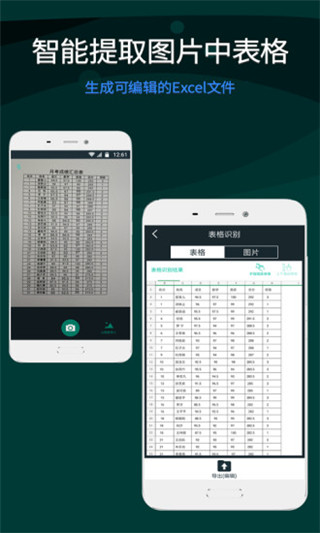 全能扫描王最新版