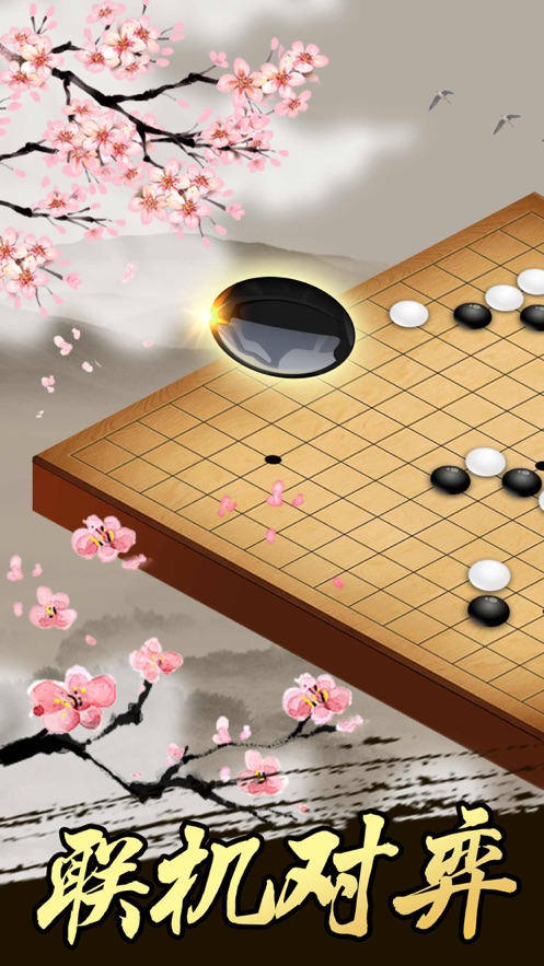 欢乐五子棋腾讯版
