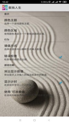 数独人生官网版