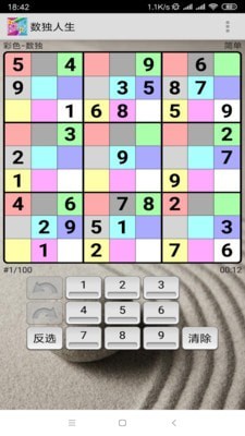 数独人生官网版
