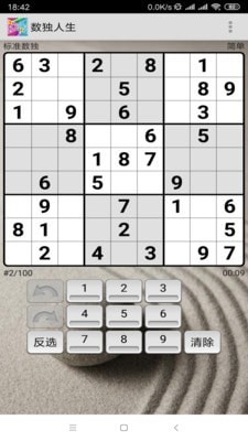 数独人生官网版