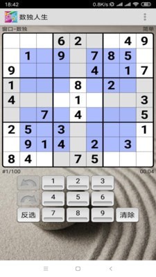 数独人生官网版