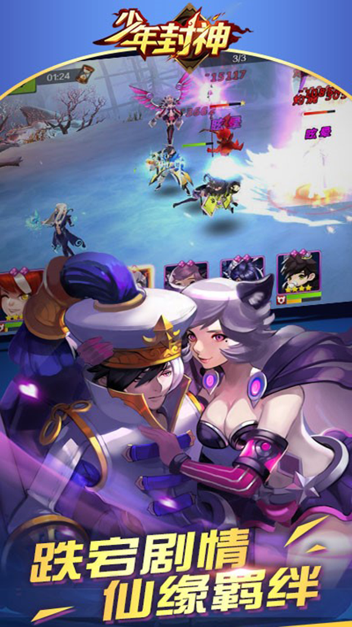 少年封神榜星耀版