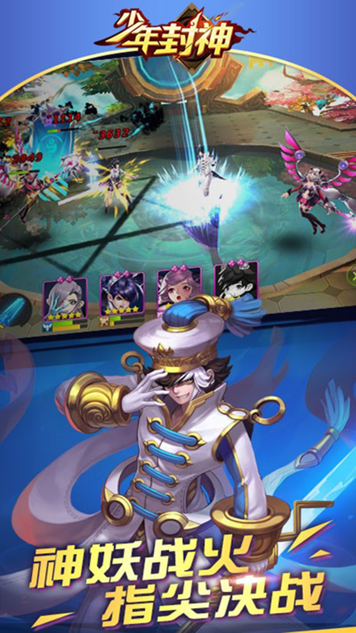 少年封神榜星耀版