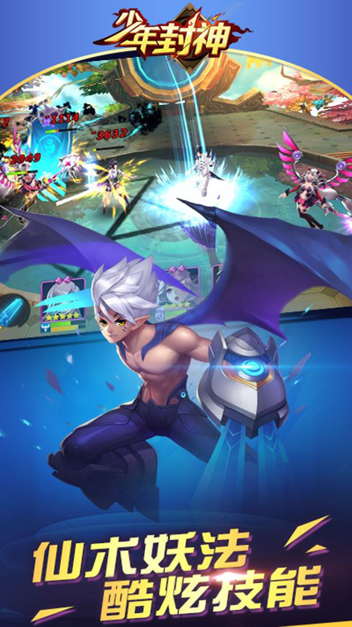 少年封神榜星耀版