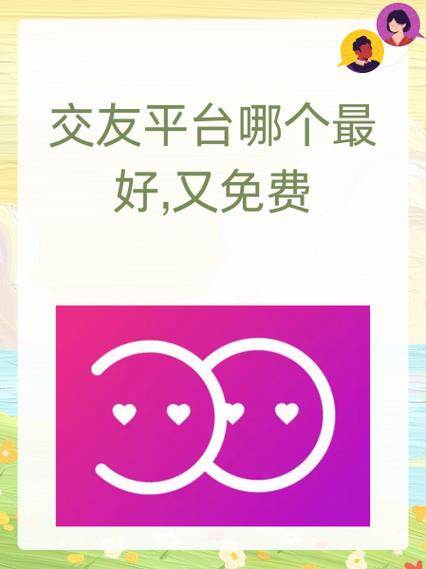 悦缘婚恋靠谱交友平台