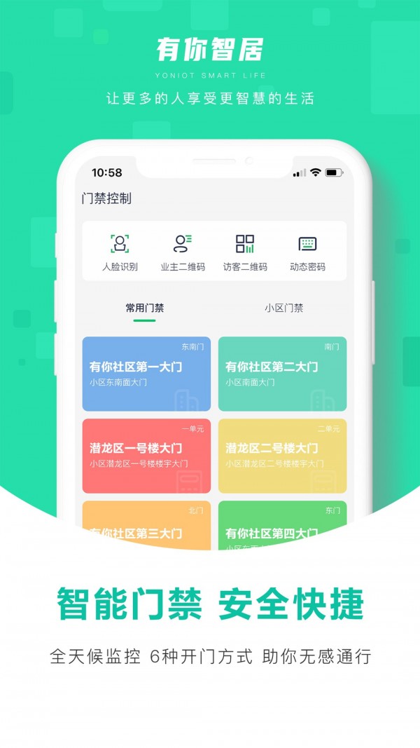 有你智居官网版