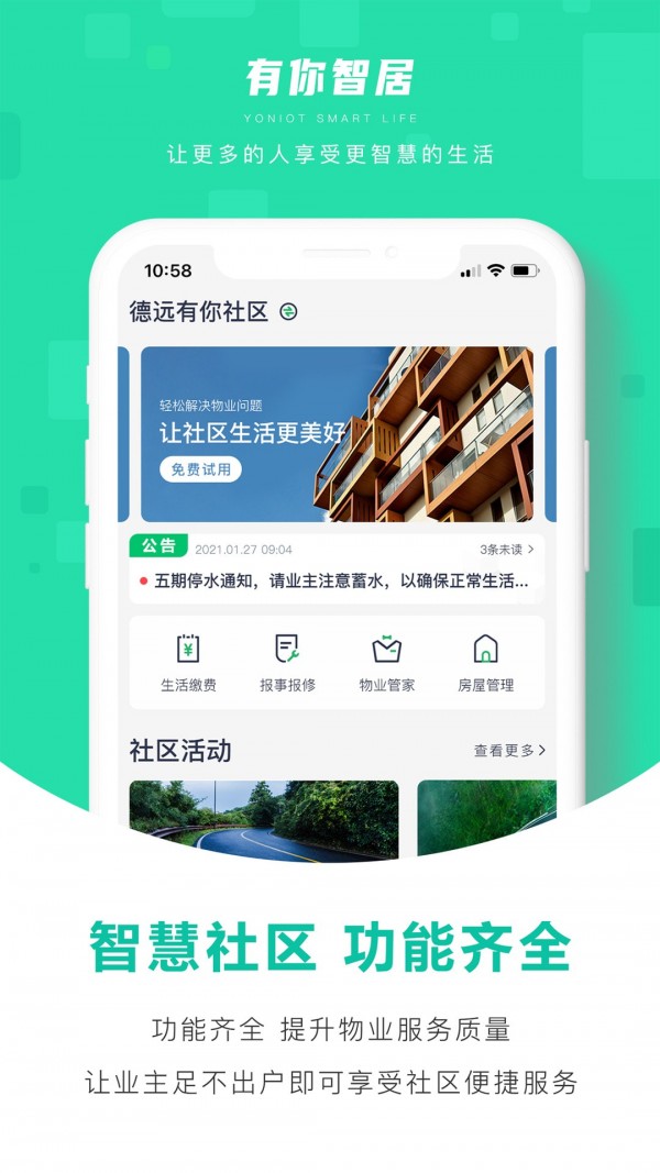 有你智居官网版