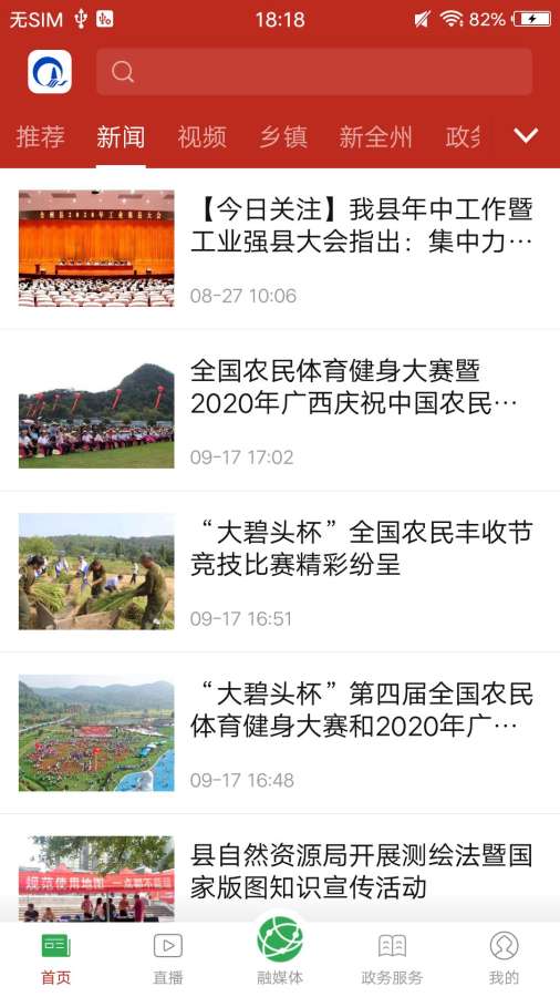 云媒全州手机版