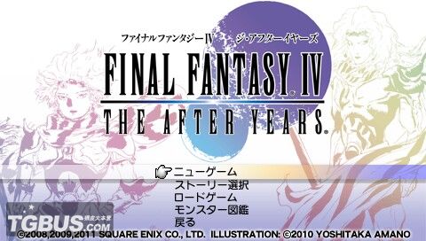 最终幻想4完全版