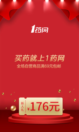 1药网官方版
