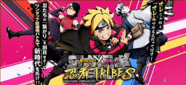 NARUTO BORUTO 忍者 TRIBES