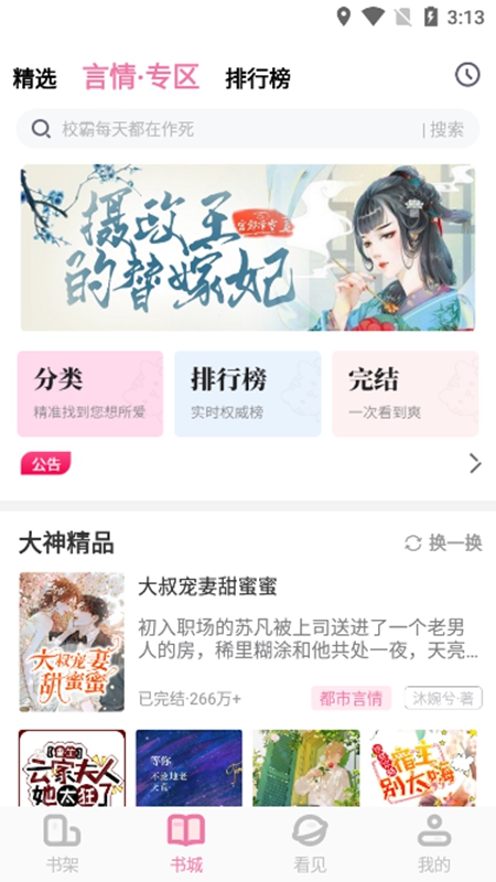 海棠书城app官方版