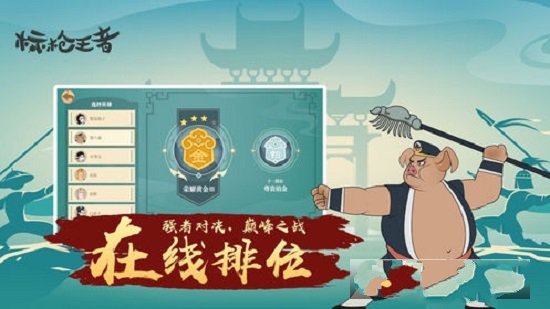 标枪王者官网版