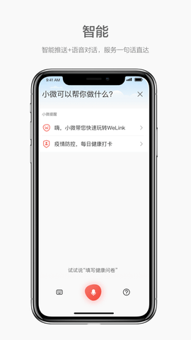 welink红色官网版