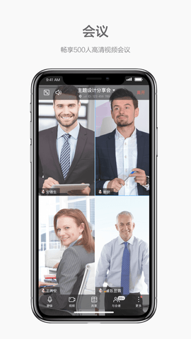 welink红色官网版