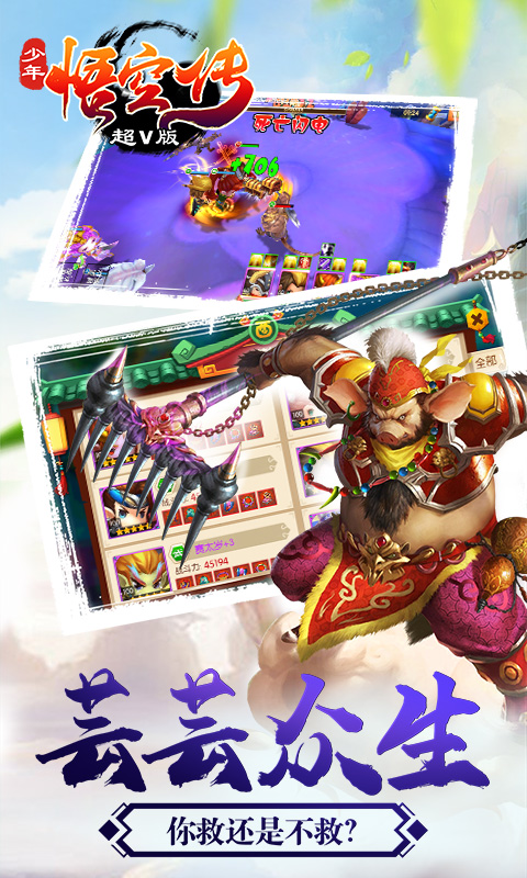 少年悟空传超V版