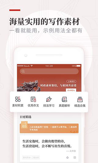 作文纸条APP