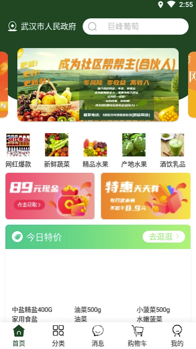 八毛玖(生鲜折上折优惠)V1.1 安卓最新版