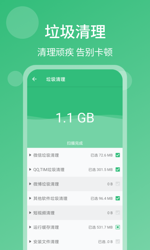 清理杀毒大师APP苹果