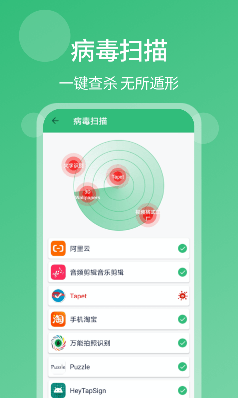 清理杀毒大师APP苹果
