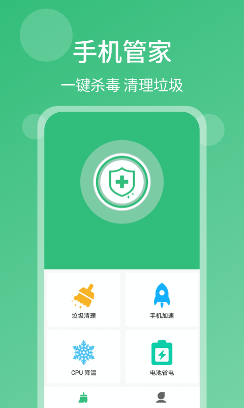 清理杀毒大师APP苹果