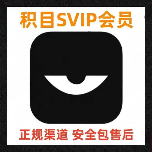 积目7天会员免费版