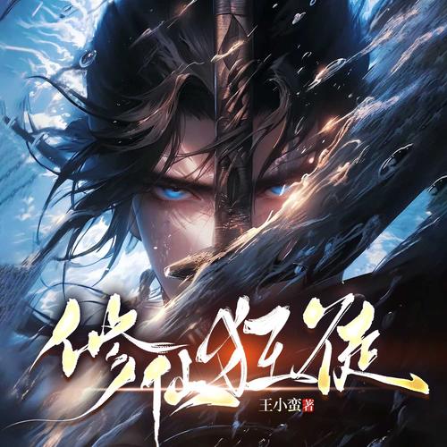 修仙狂徒txt下载