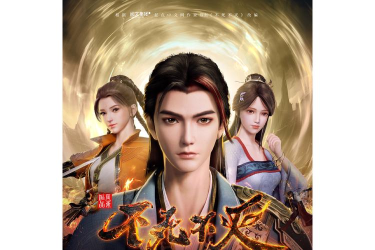 不灭传说txt全集下载