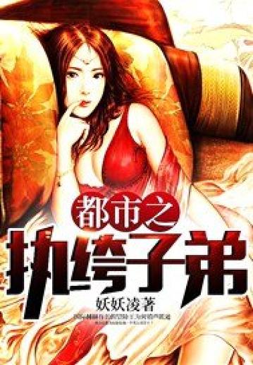 都市之纨绔天才txt