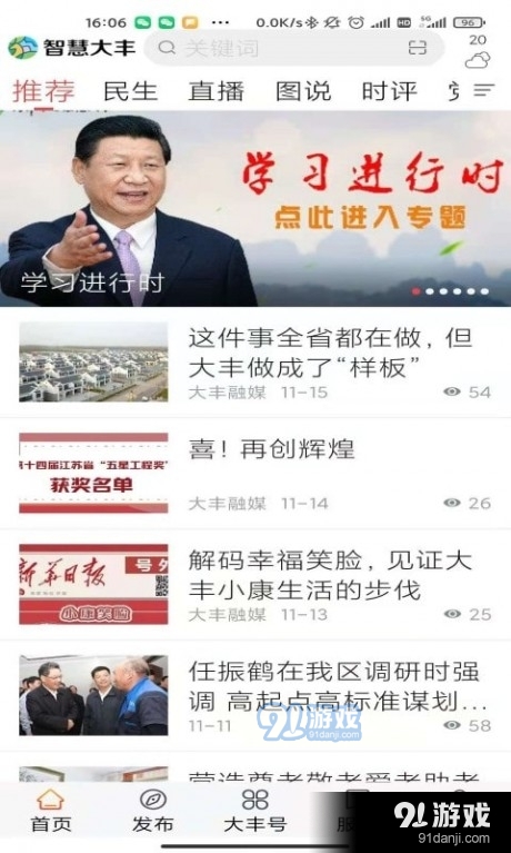 智慧大丰