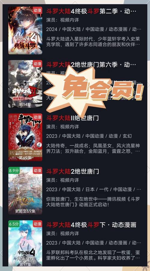 斗罗大陆免费观看