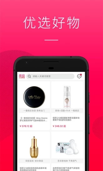 秀购最新版