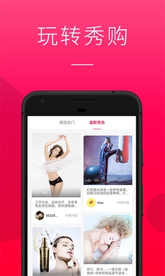 秀购最新版
