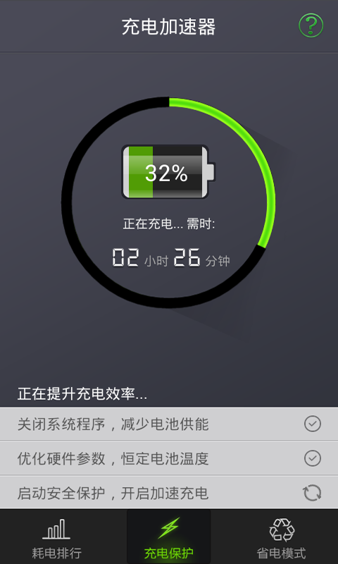 充电加速器最新版