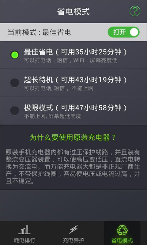 充电加速器最新版