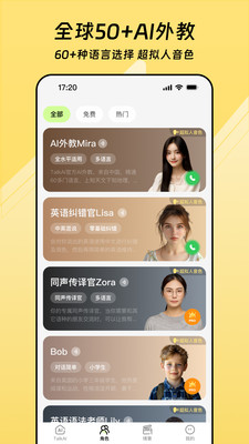 TalkAI练口语