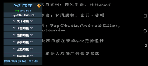 PvZFREEMENUX免费版