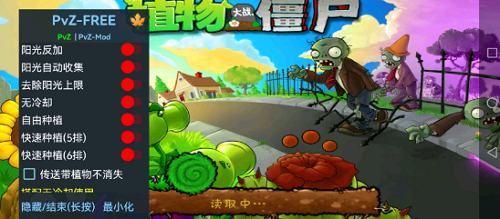 PvZFREEMENUX免费版