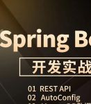 springboot实战视频免费