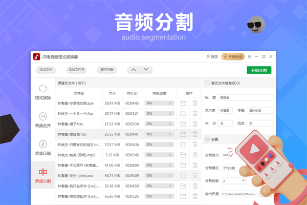 闪电音频格式转换器官网版