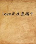 love直播449tv