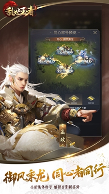 乱世王者官方版手游