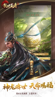 乱世王者官方版手游